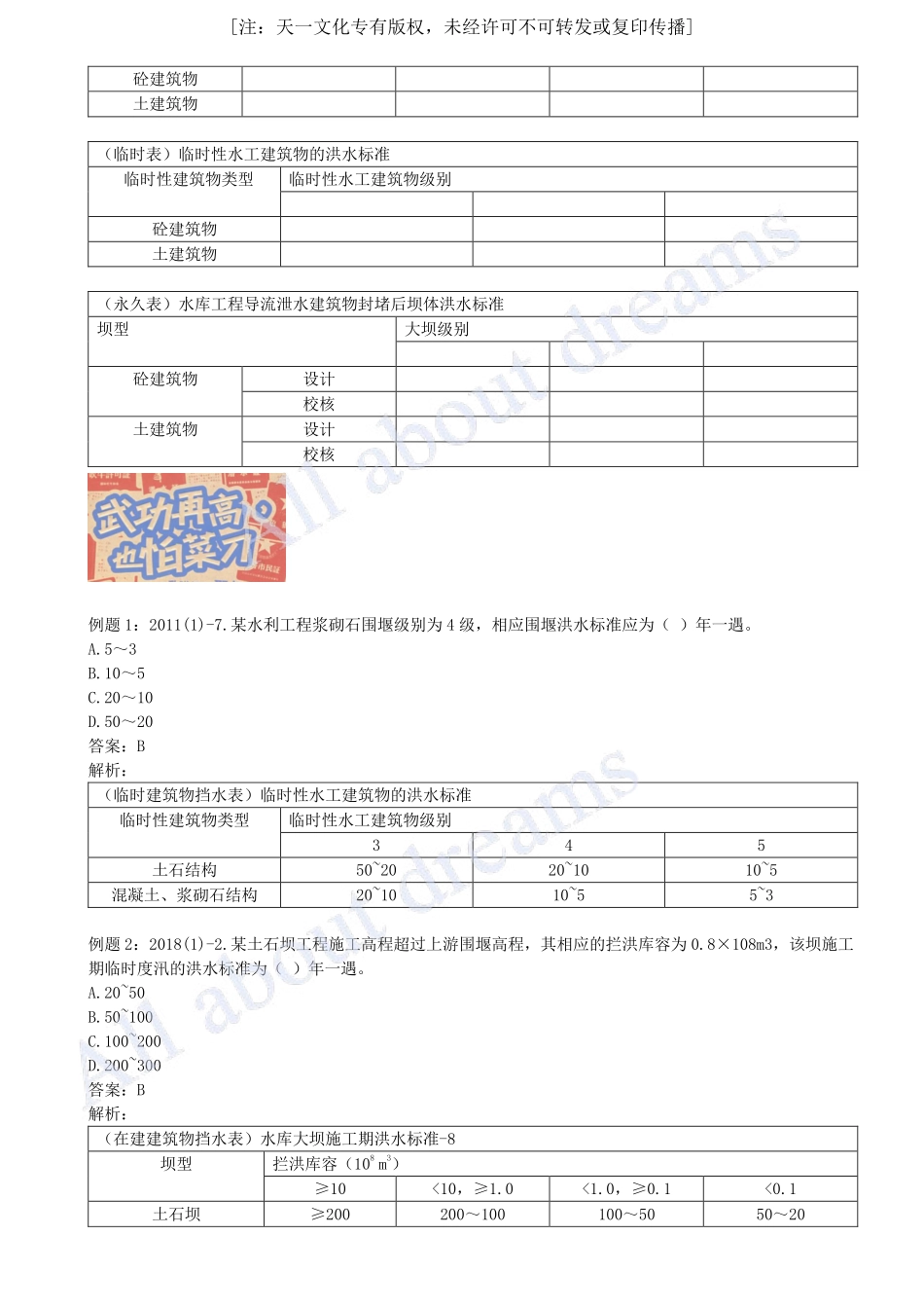 202405-第1章-1.2-水利水电工程设计（二）.pdf_第3页