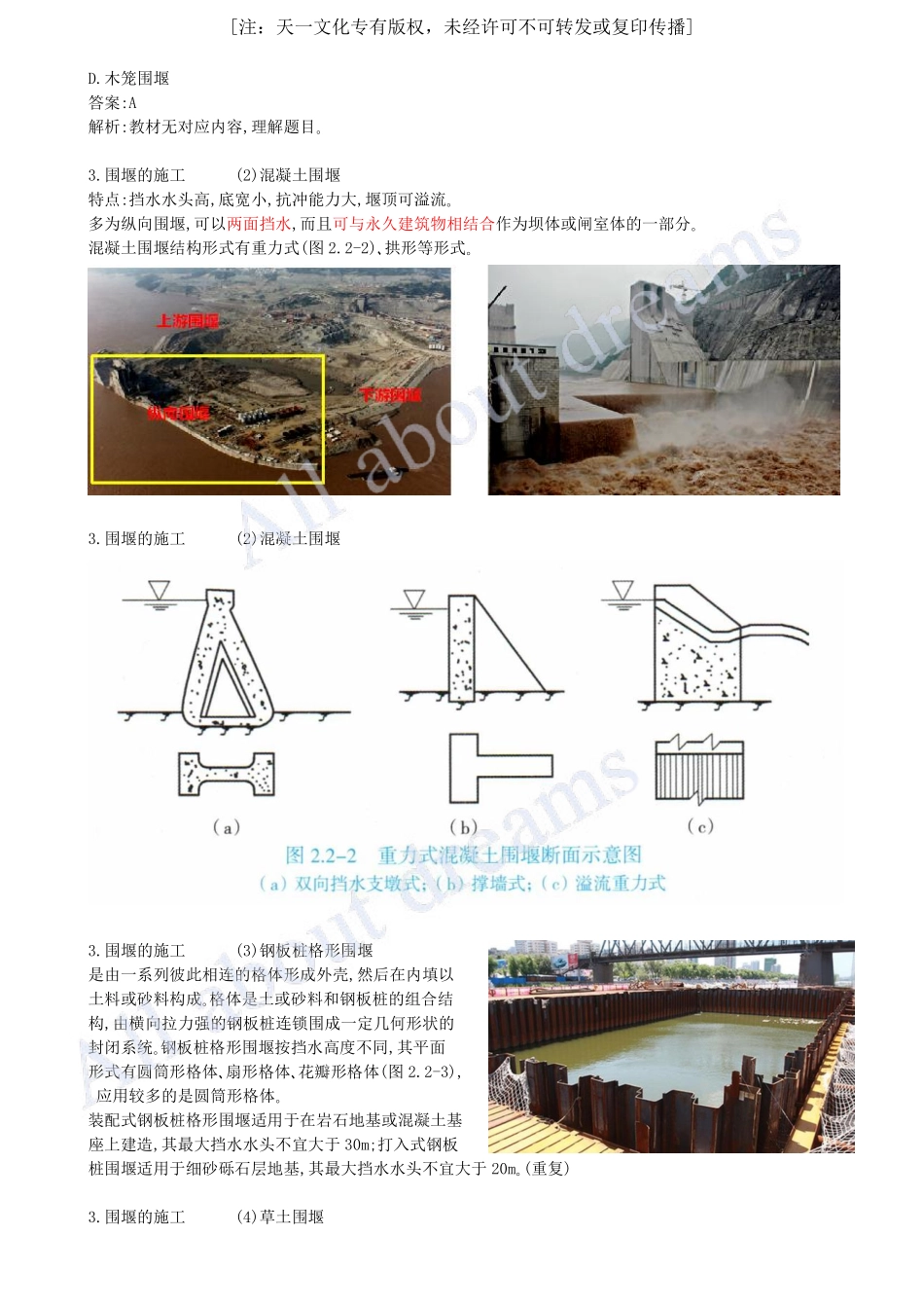 202415-第2章-2.2-导流建筑物及基坑排水.pdf_第3页