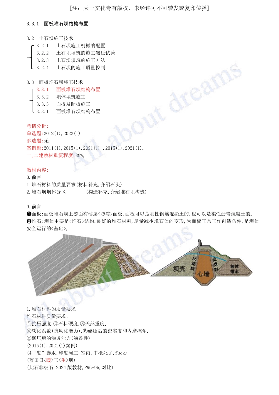 202425-第3章-3.3-面板堆石坝施工技术（一）.pdf_第1页