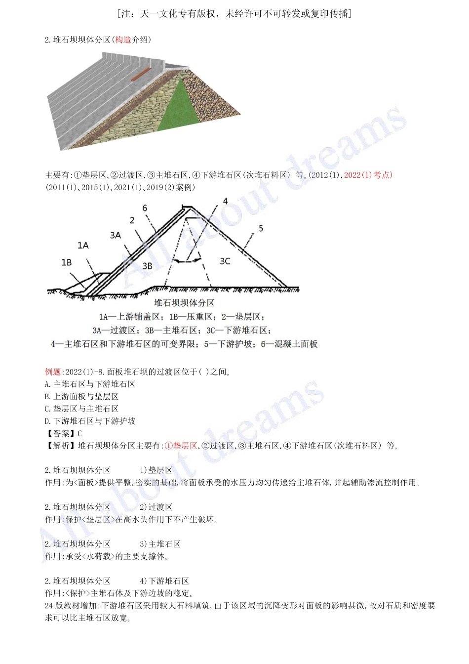 202425-第3章-3.3-面板堆石坝施工技术（一）.pdf_第2页