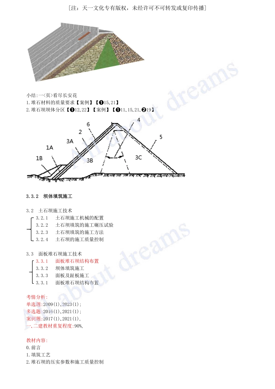 202425-第3章-3.3-面板堆石坝施工技术（一）.pdf_第3页