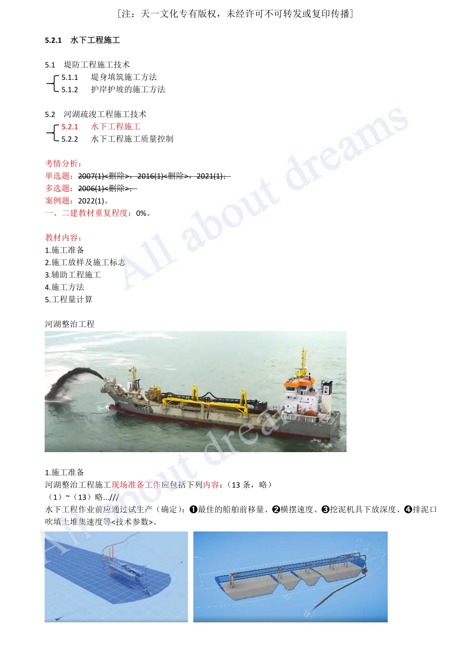 202435-第5章-5.2-河湖疏浚工程施工技术.pdf_第1页