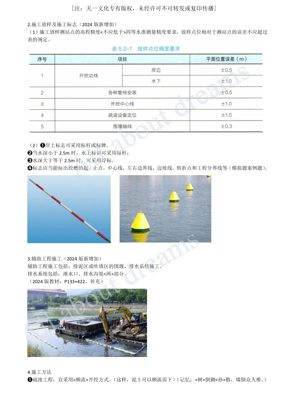202435-第5章-5.2-河湖疏浚工程施工技术.pdf_第2页