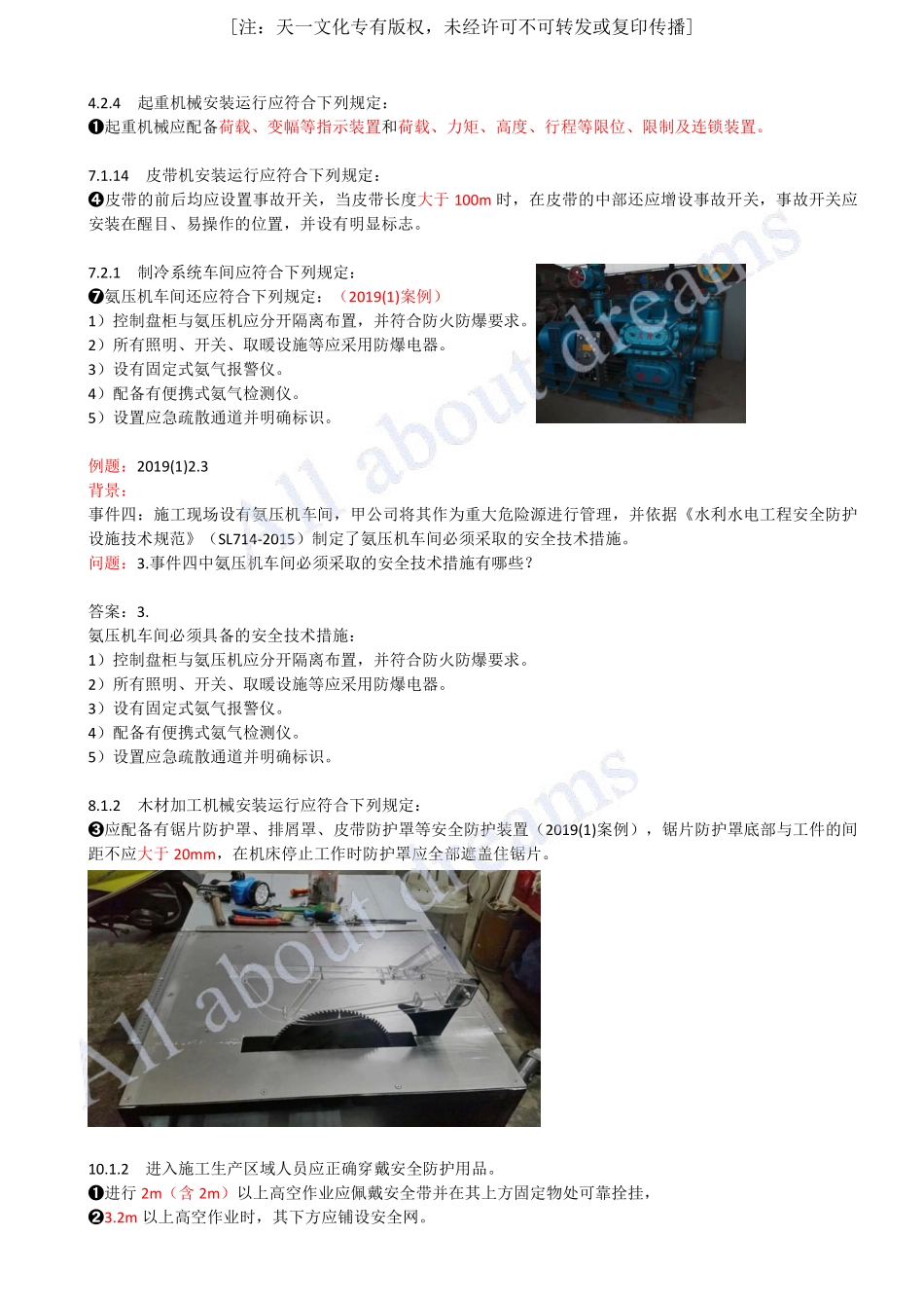 202445-第8章-相关标准（二）.pdf_第2页