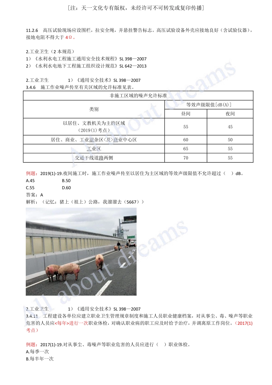 202445-第8章-相关标准（二）.pdf_第3页