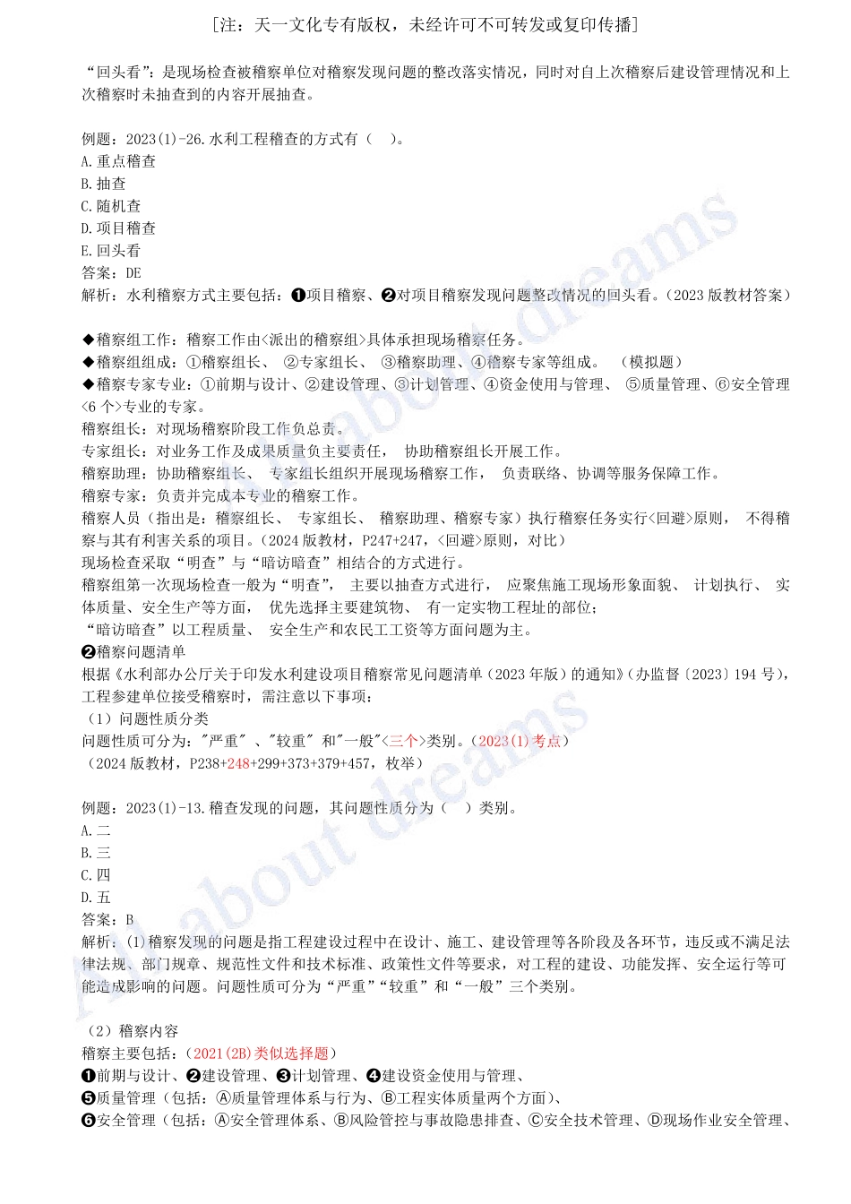 202455-第9章-水利水电工程企业资质与施工组织（八）.pdf_第2页