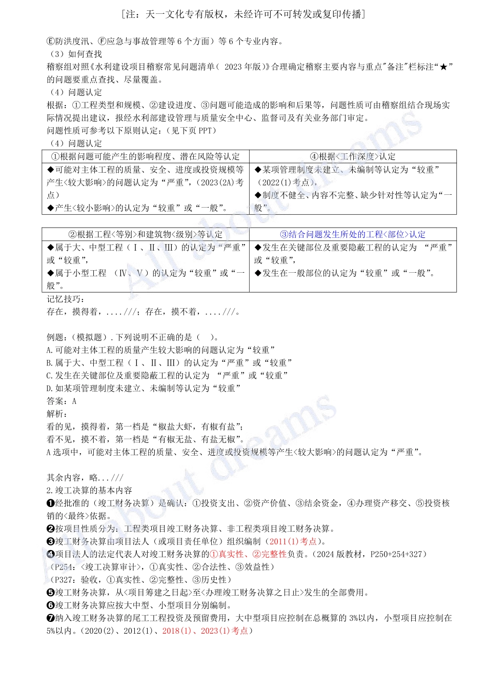 202455-第9章-水利水电工程企业资质与施工组织（八）.pdf_第3页