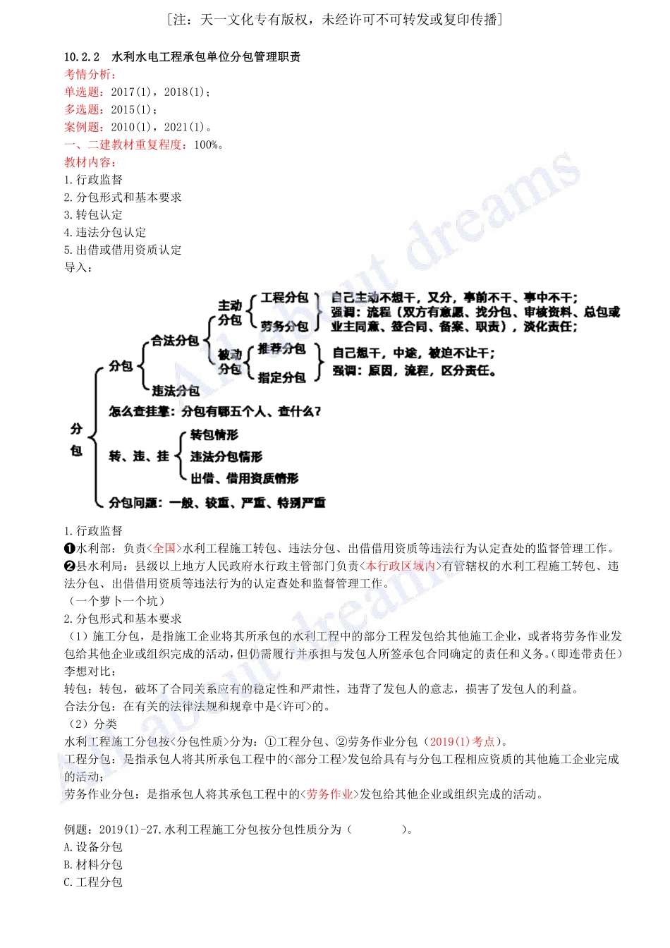 202465-第10章-10.2-工程合同管理（二）.pdf_第1页