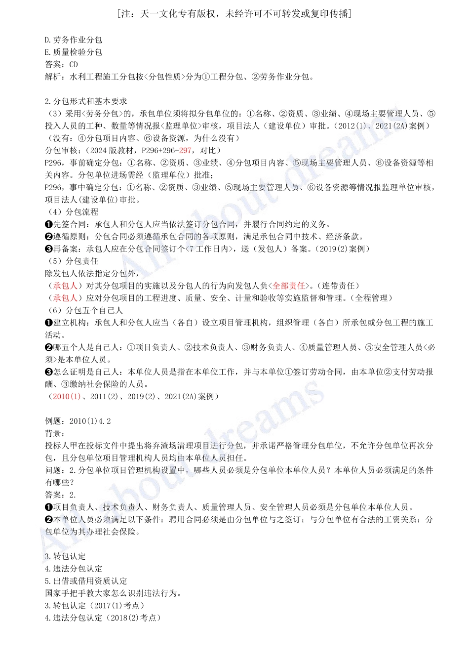 202465-第10章-10.2-工程合同管理（二）.pdf_第2页