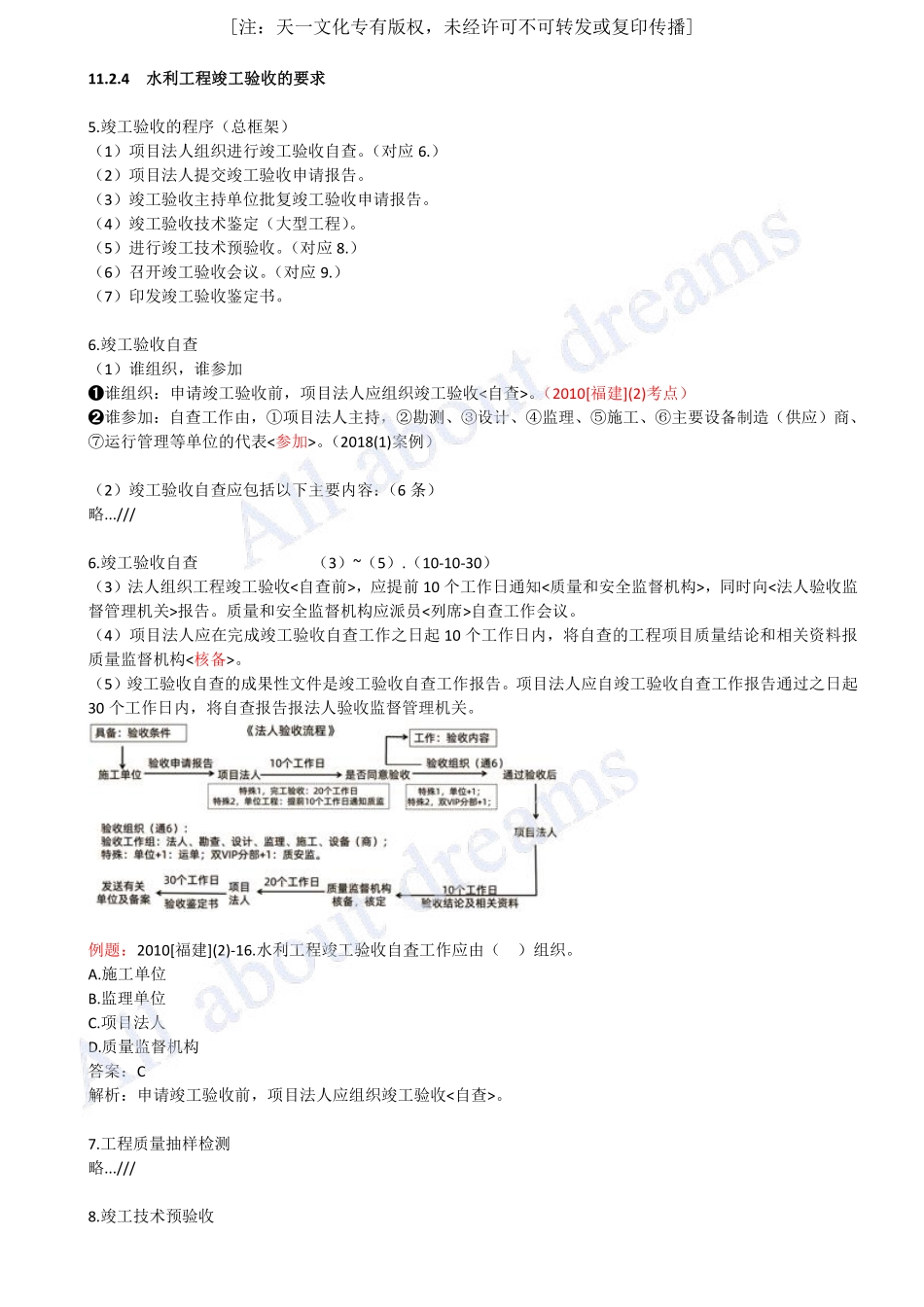 202475-第11章-施工进度管理（五）.pdf_第1页