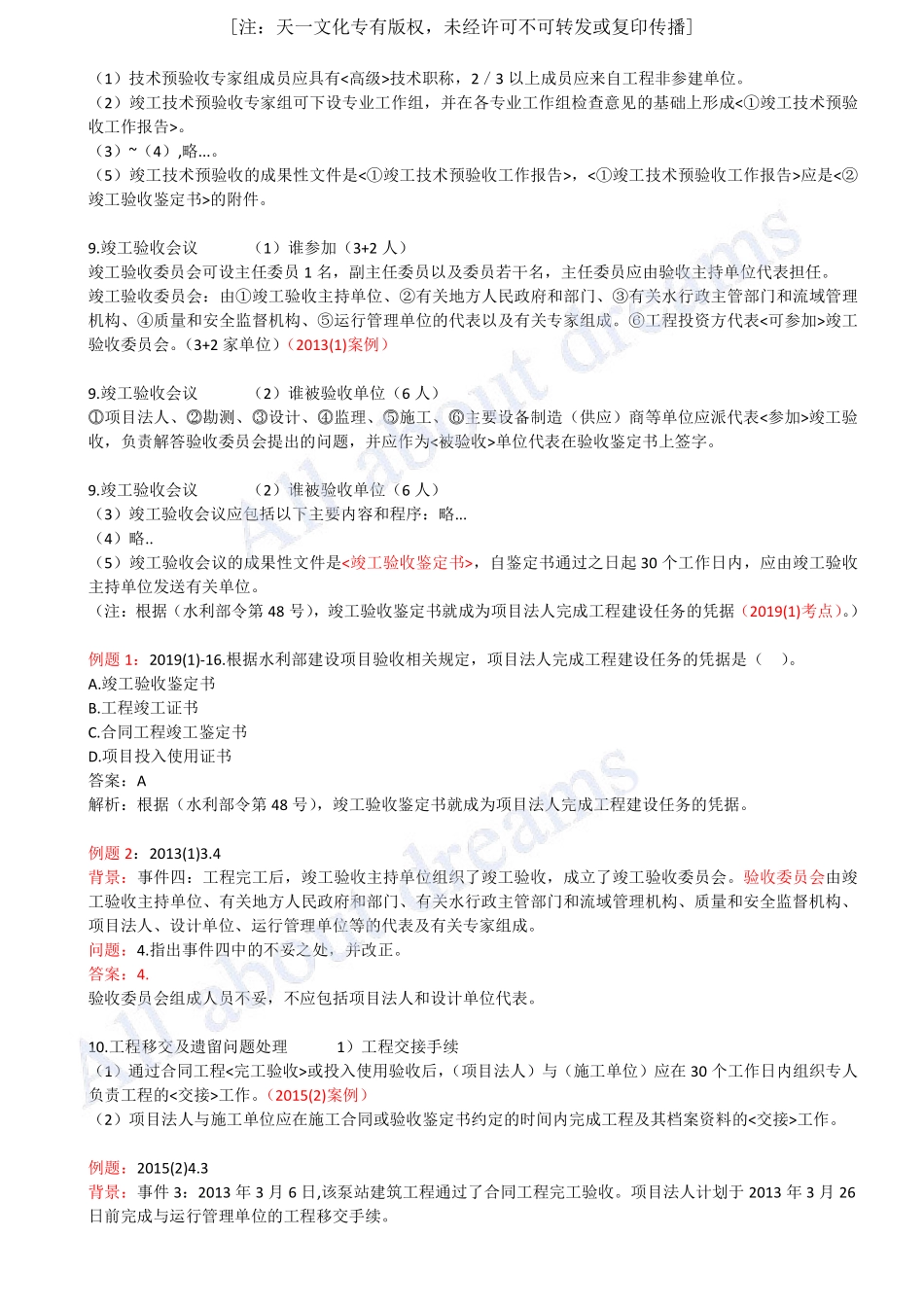 202475-第11章-施工进度管理（五）.pdf_第2页