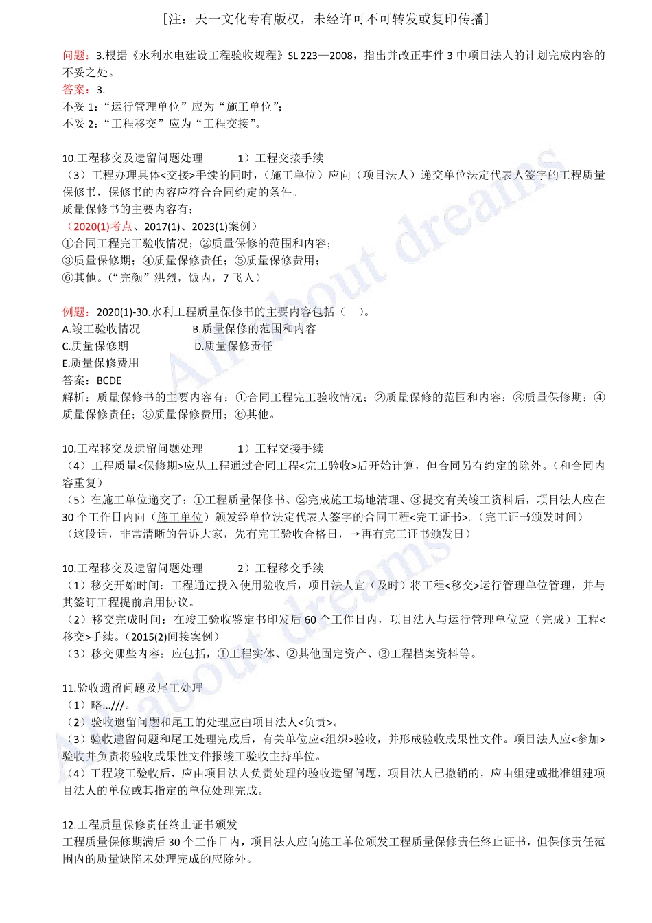 202475-第11章-施工进度管理（五）.pdf_第3页