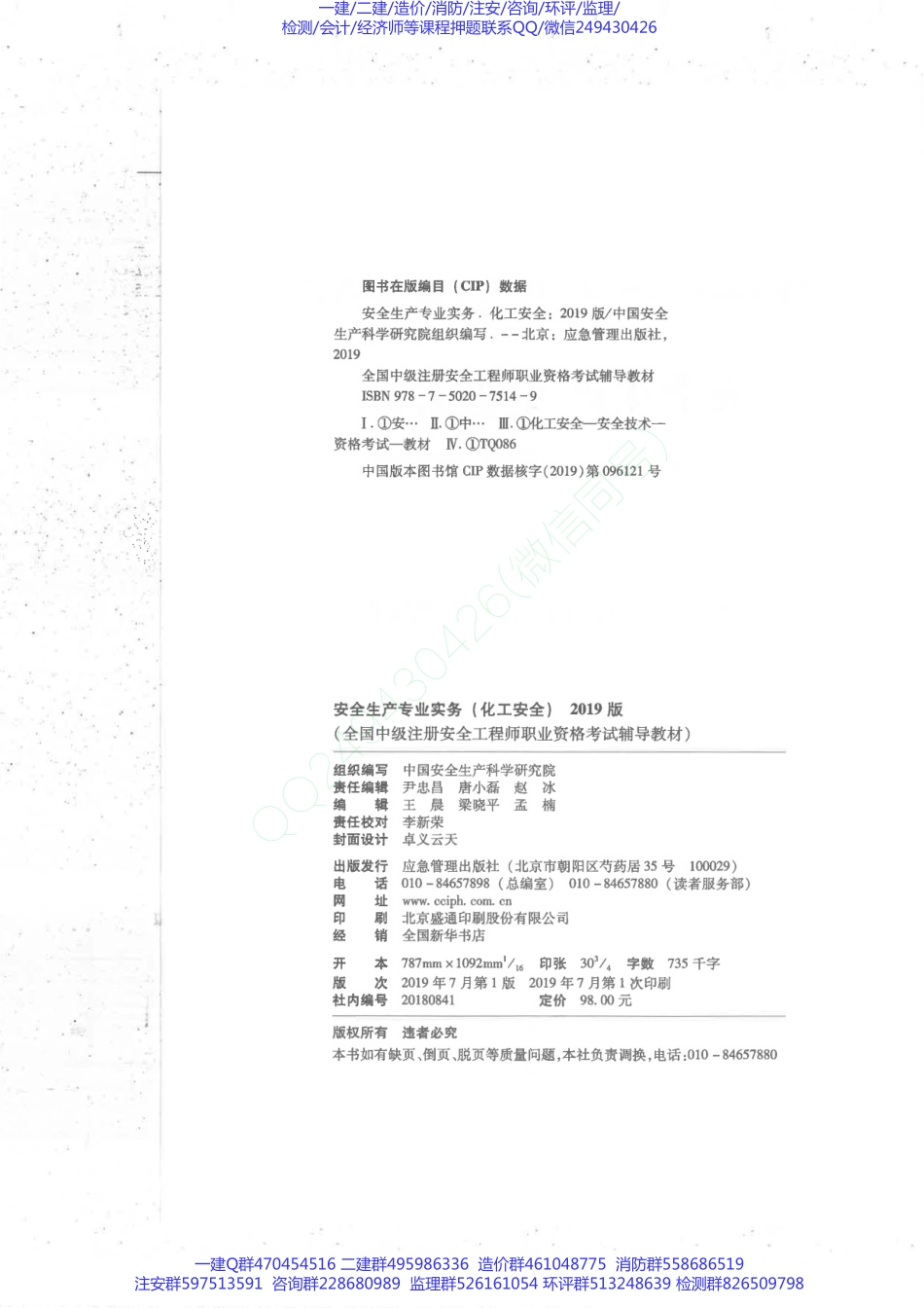 2019版化工安全教材.pdf_第3页