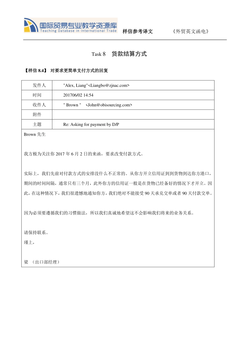 TASK 8.4 对要求更简单支付方式的回复译文.pdf_第1页