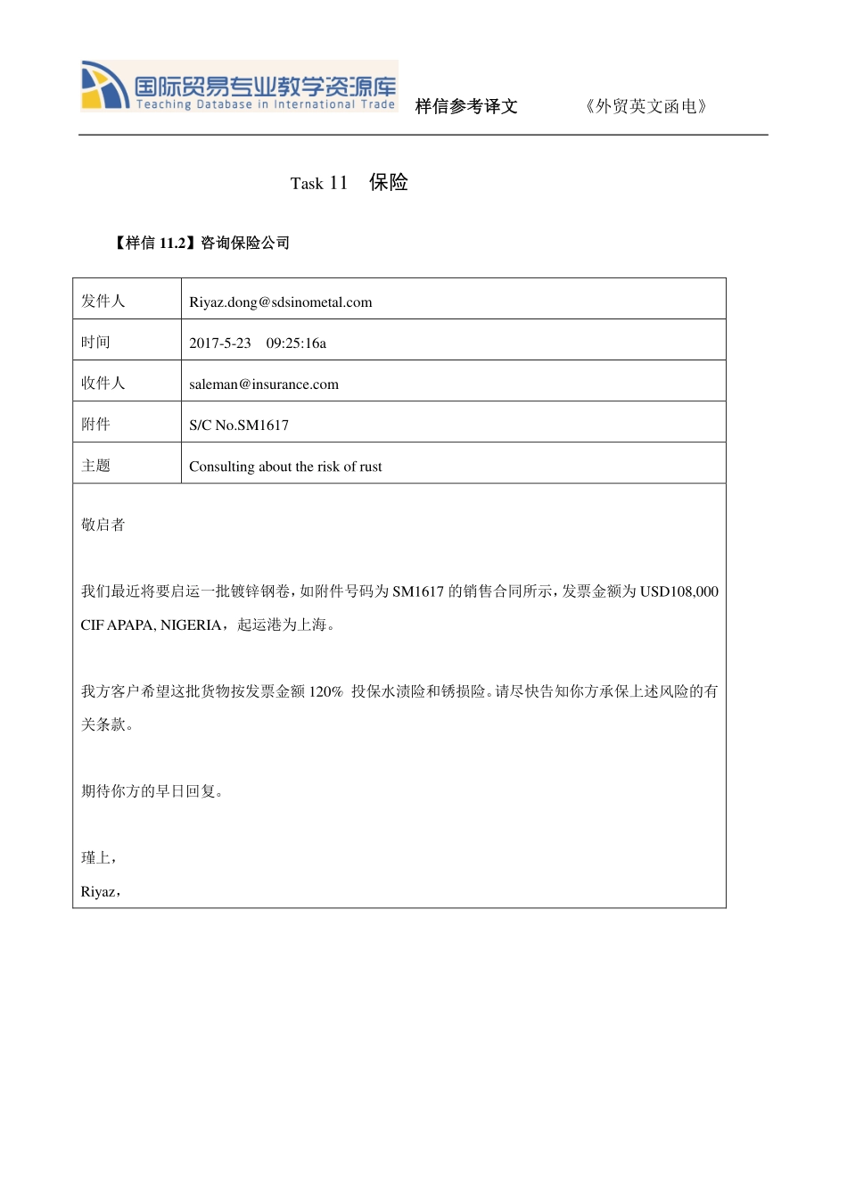 TASK 11.2 咨询保险公司译文.pdf_第1页