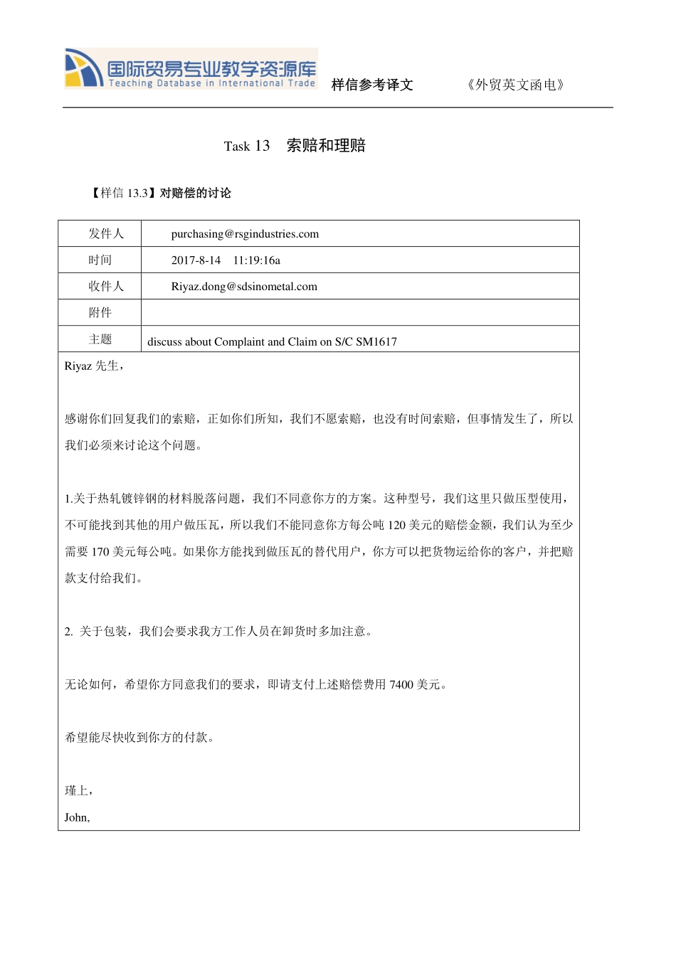 TASK 13.3 对赔偿的讨论译文.pdf_第1页