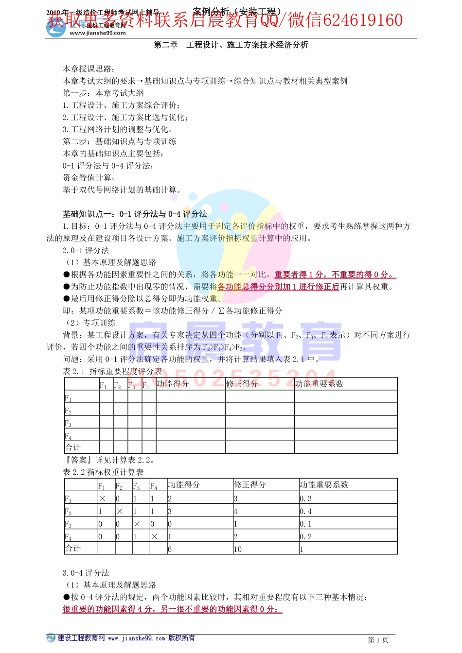 WM_alfxaz_jj_wy_jy0201.pdf_第1页