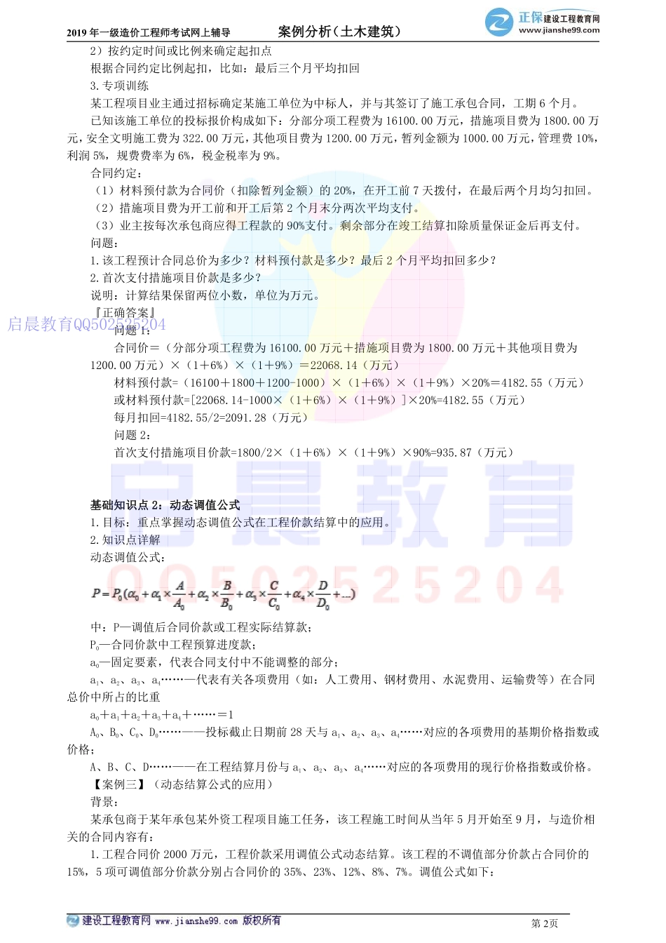 WM_alfxtj_jj_wy_jy0601(1).pdf_第2页