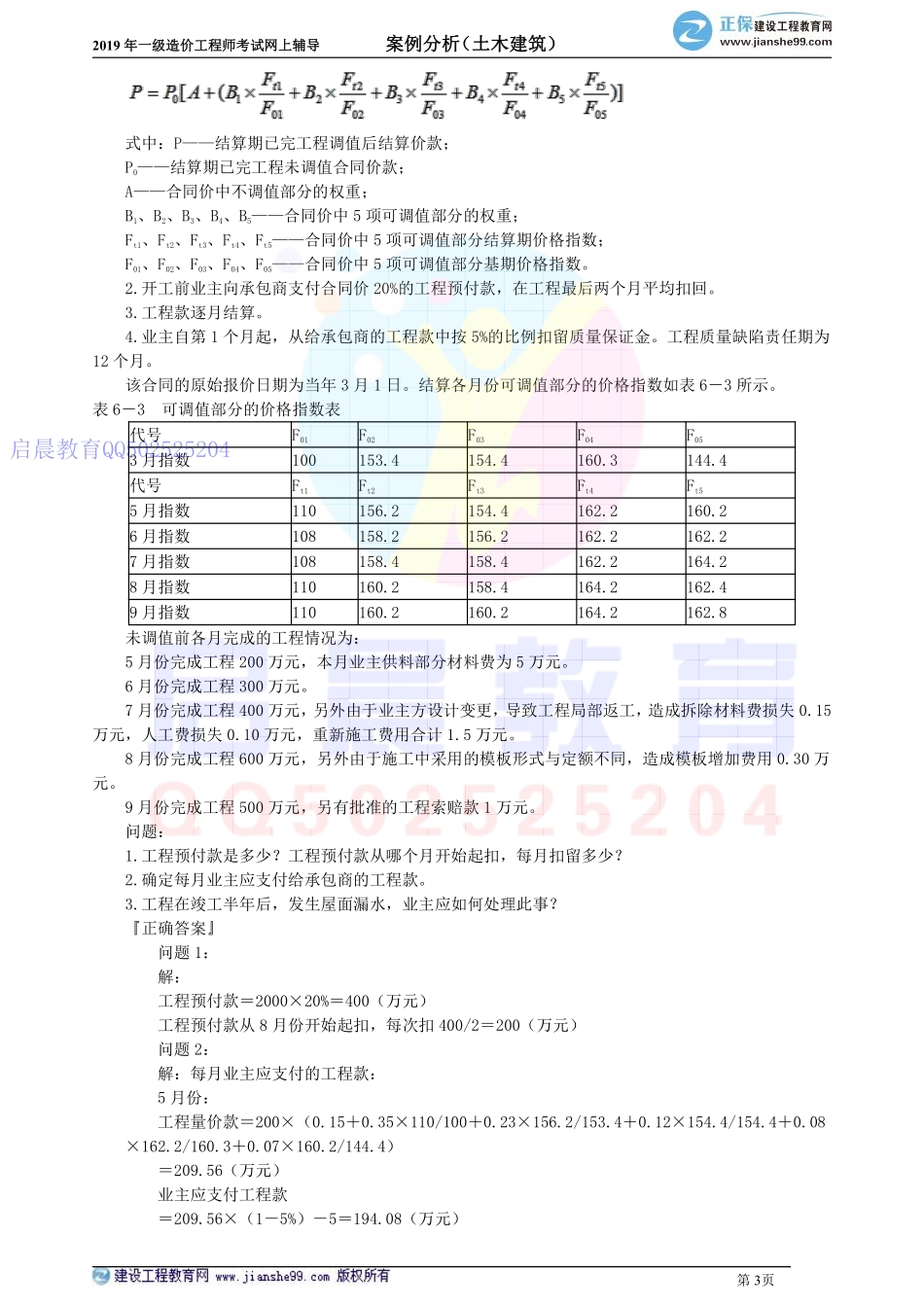 WM_alfxtj_jj_wy_jy0601(1).pdf_第3页