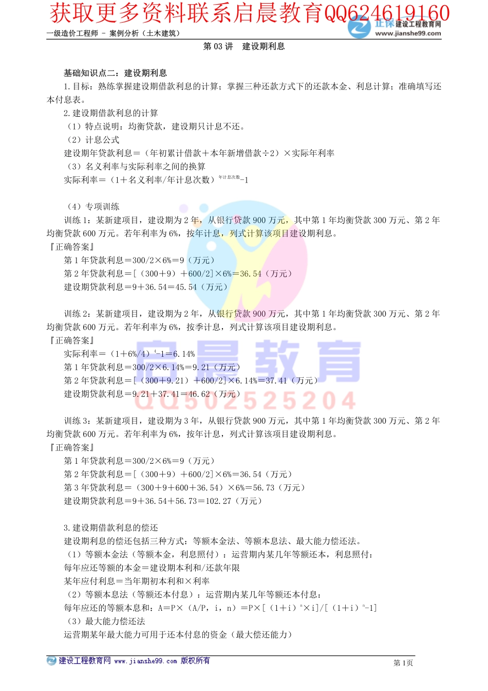WM_kcjy00103.pdf_第1页