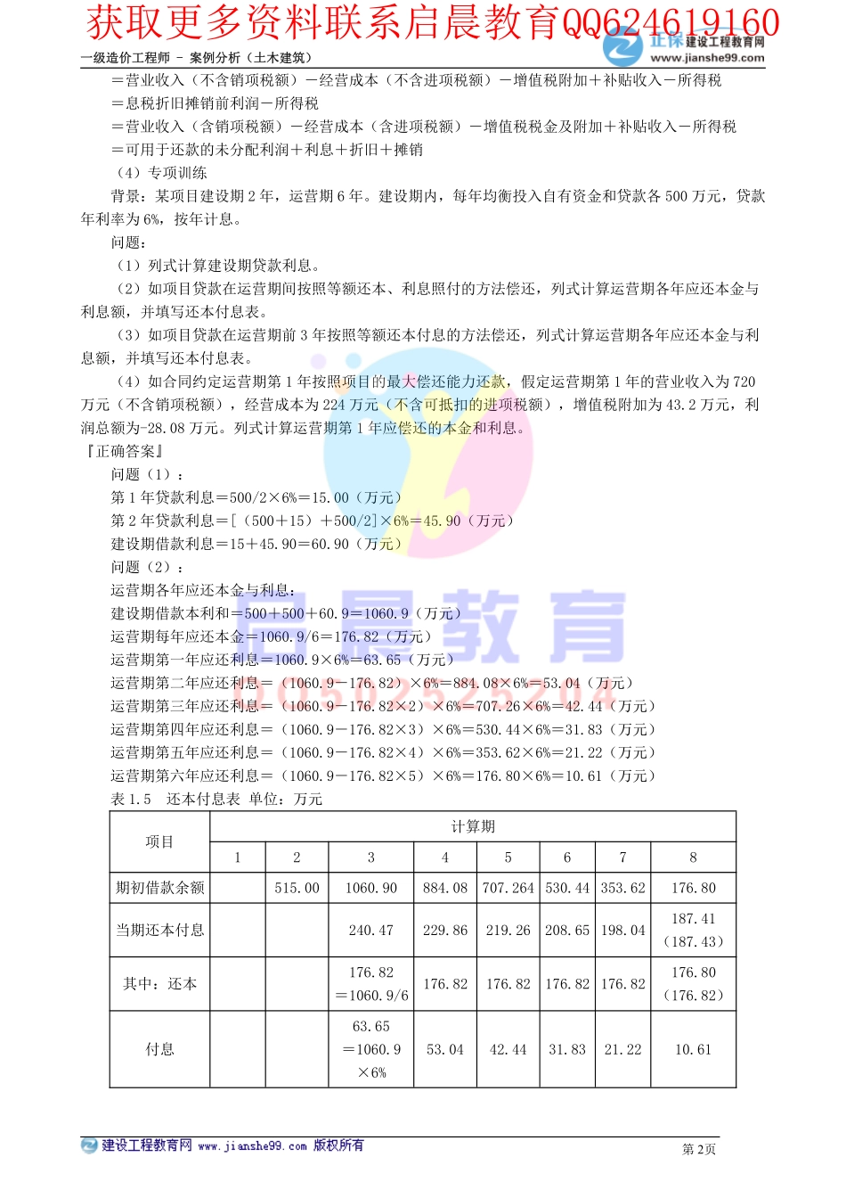 WM_kcjy00103.pdf_第2页