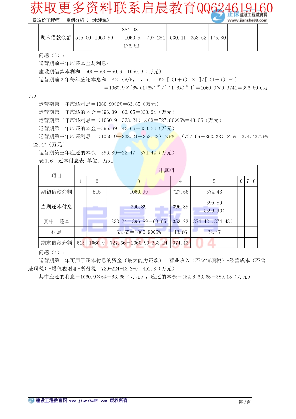 WM_kcjy00103.pdf_第3页