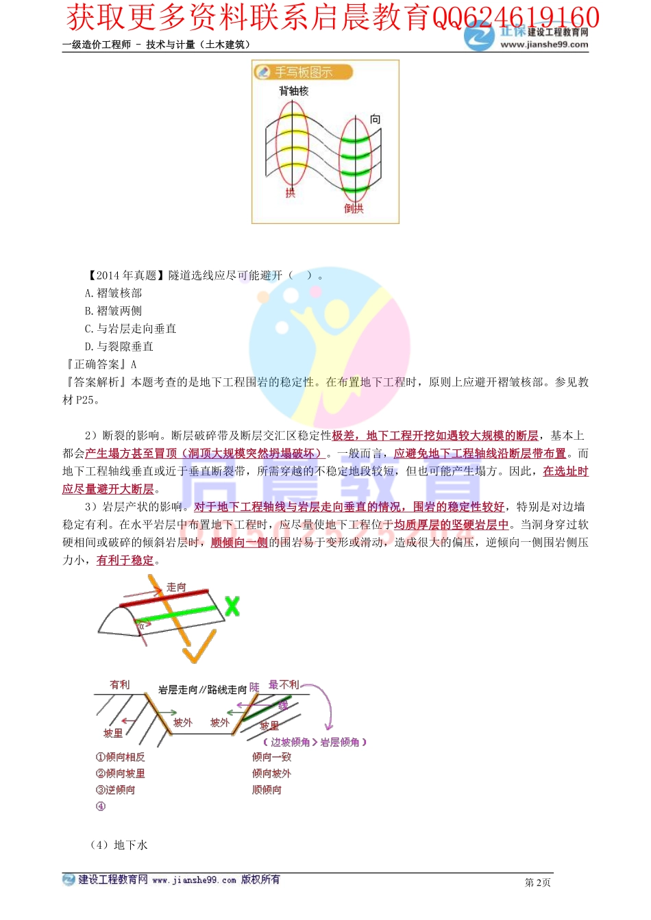 WM_kcjy00110(1).pdf_第2页