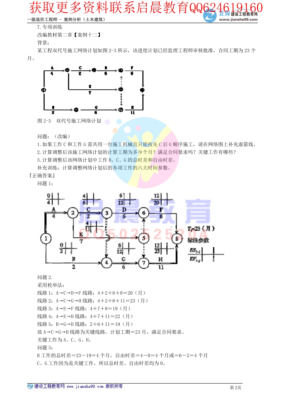 WM_kcjy00203.pdf_第2页