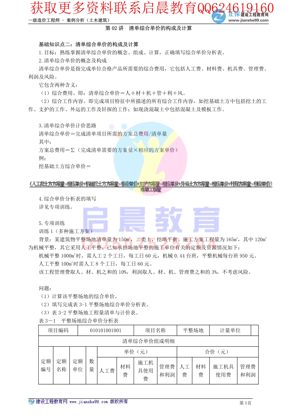 WM_kcjy00302(1).pdf_第1页