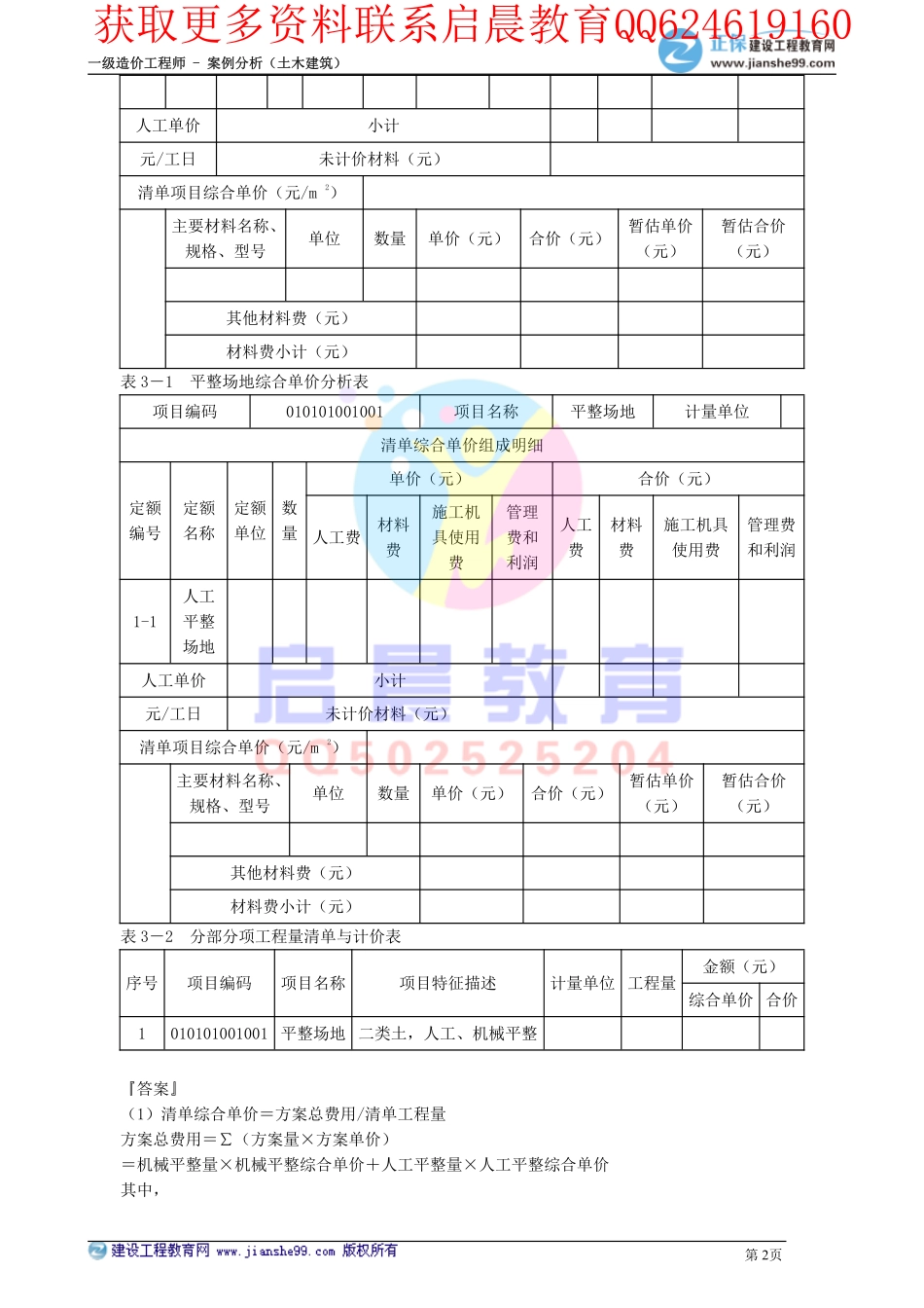 WM_kcjy00302(1).pdf_第2页