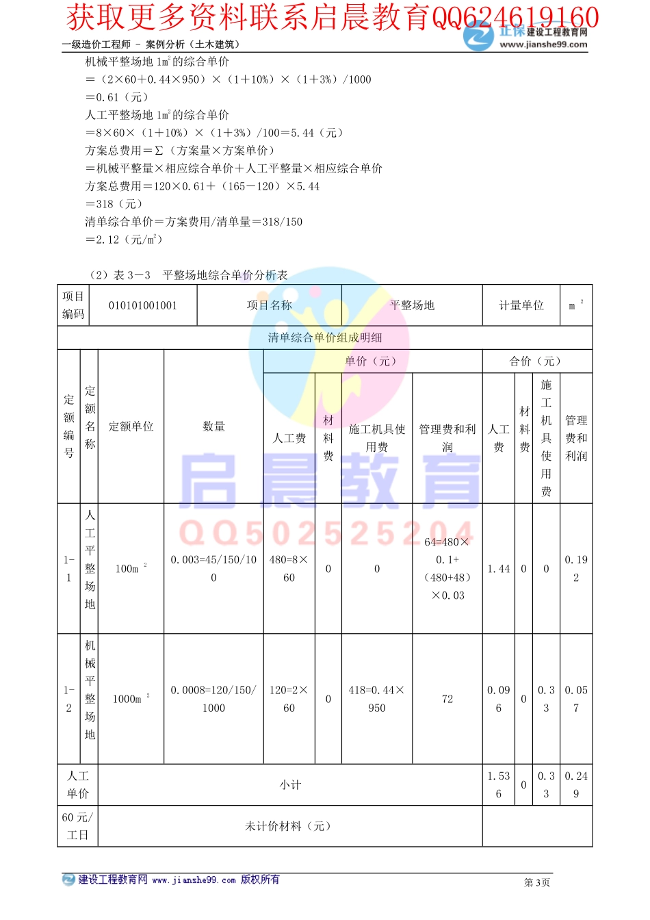 WM_kcjy00302(1).pdf_第3页