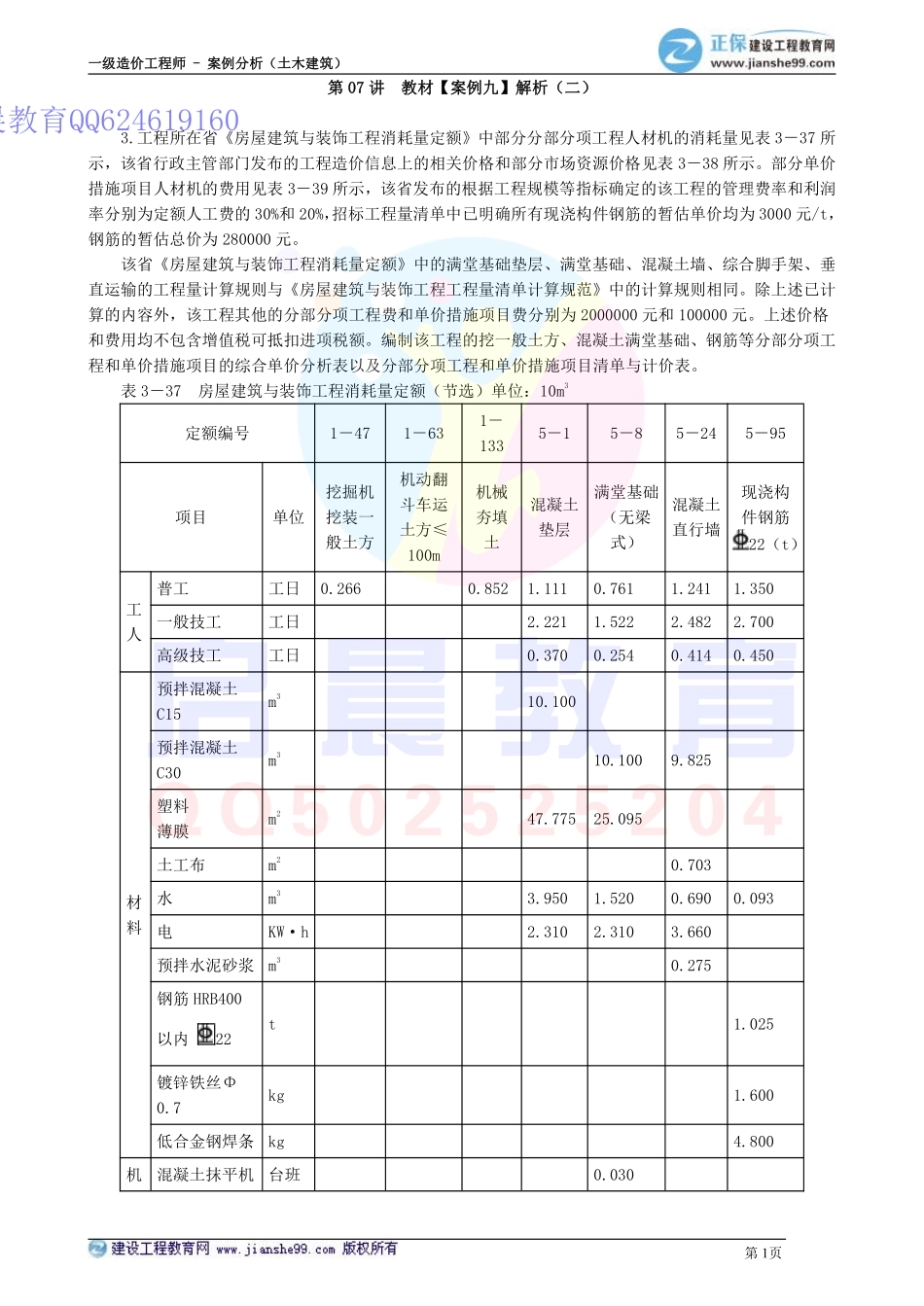 WM_kcjy00307(1).pdf_第1页