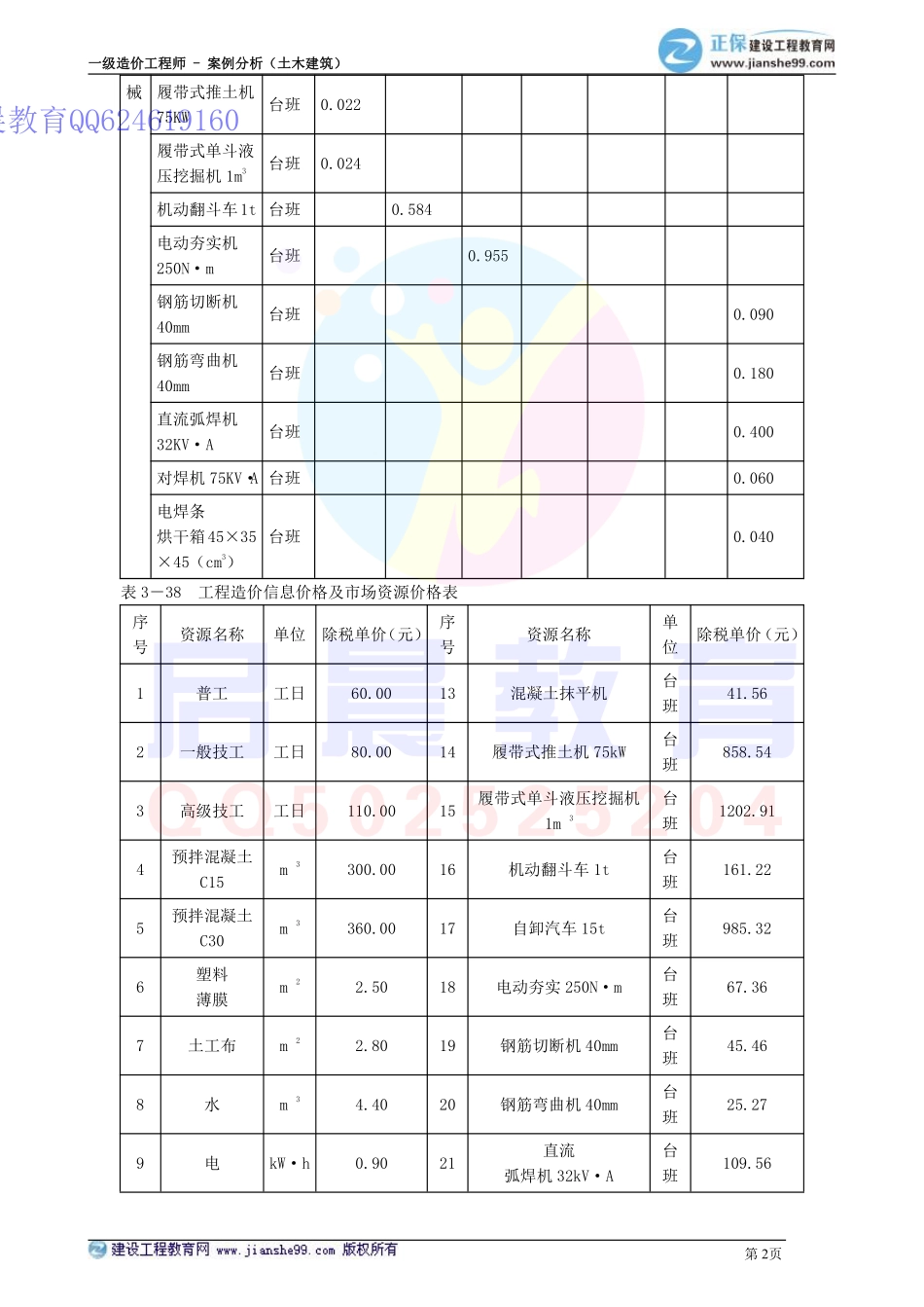 WM_kcjy00307(1).pdf_第2页