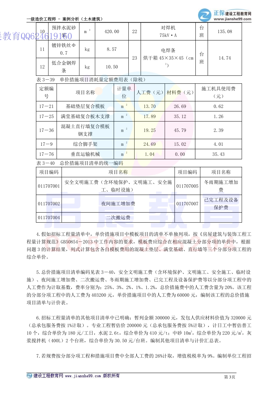 WM_kcjy00307(1).pdf_第3页