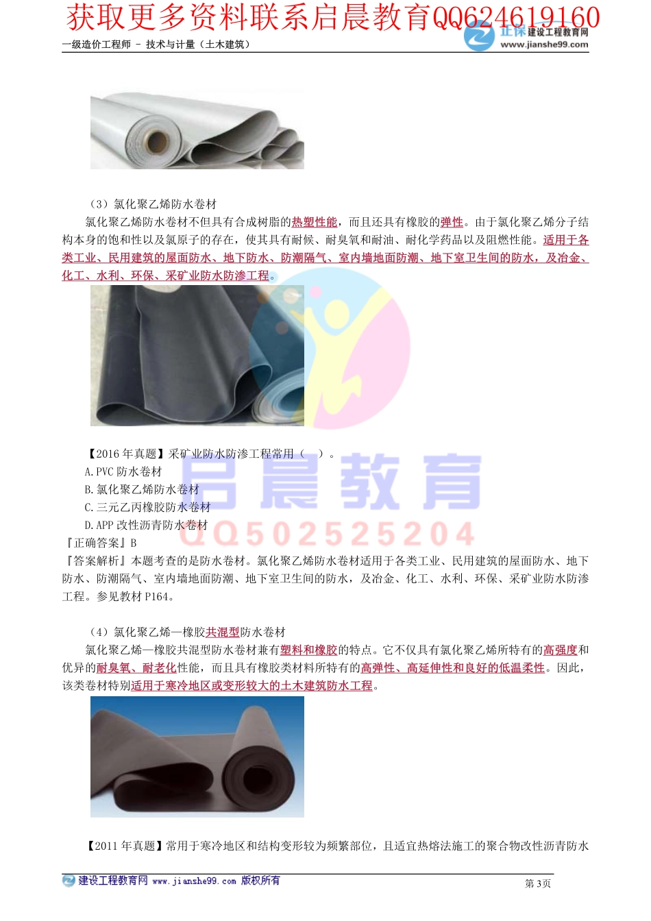 WM_kcjy00313.pdf_第3页