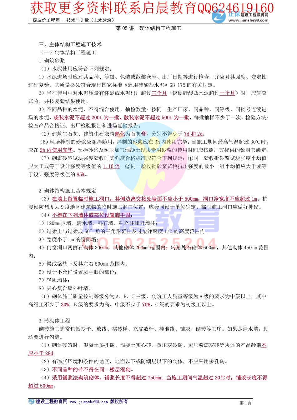 WM_kcjy00405.pdf_第1页