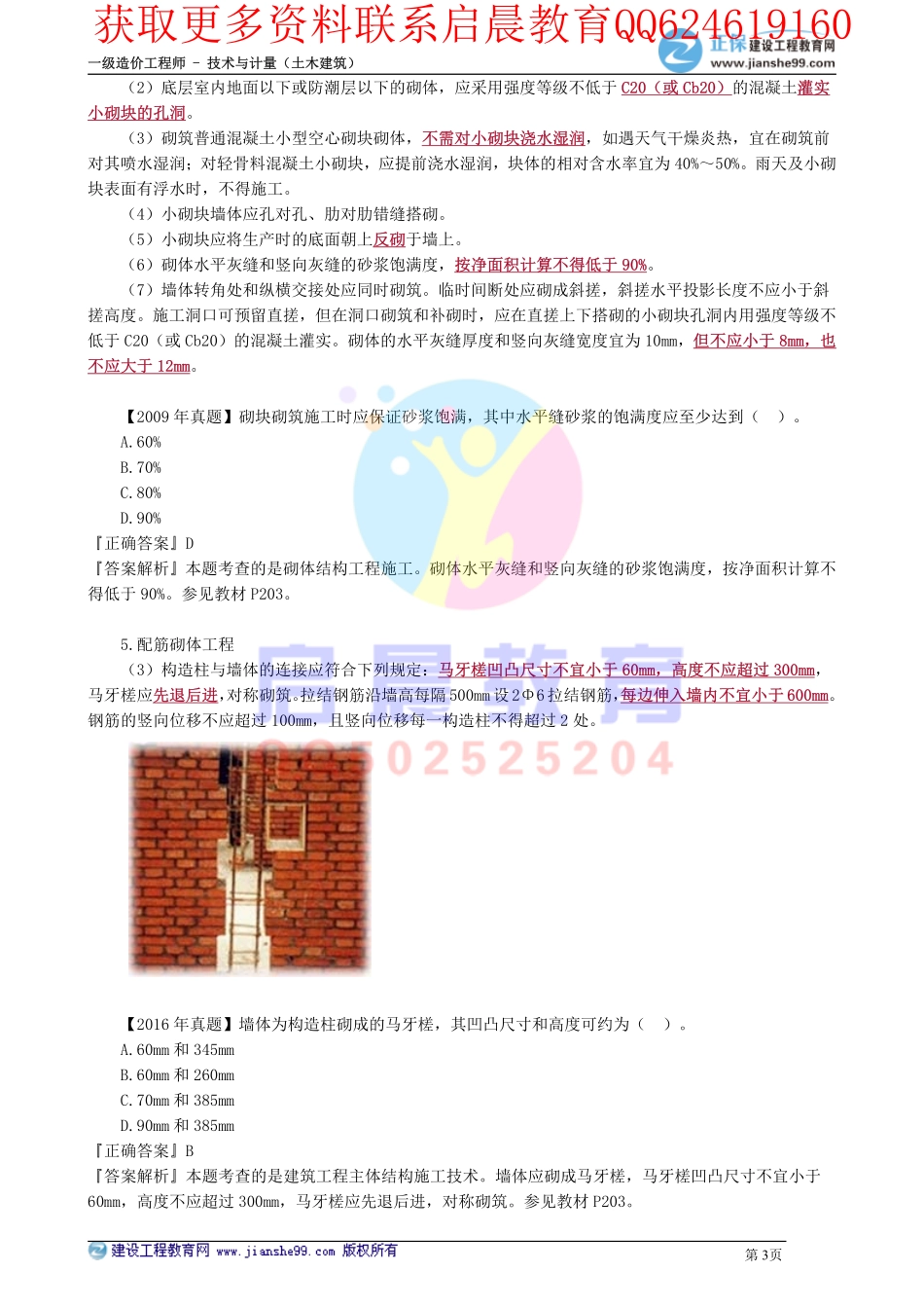 WM_kcjy00405.pdf_第3页