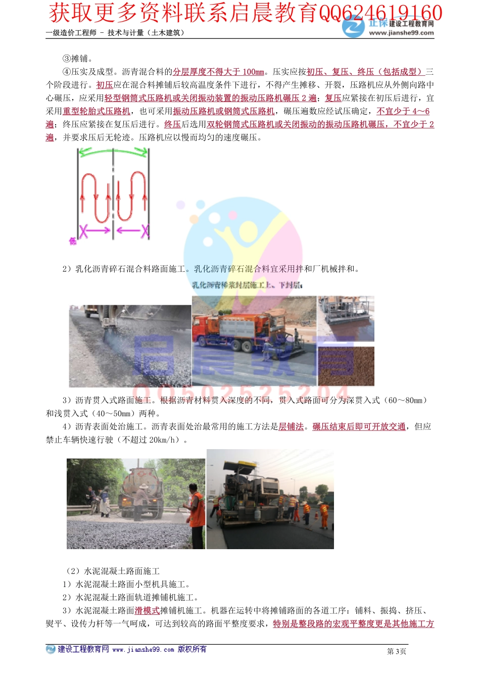 WM_kcjy00413.pdf_第3页