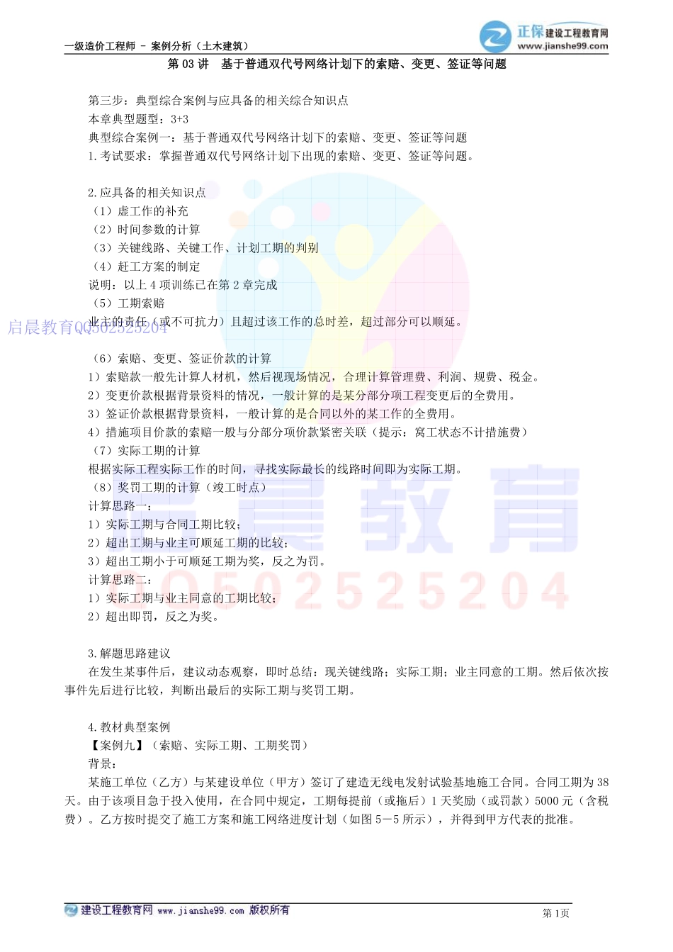 WM_kcjy00503.pdf_第1页