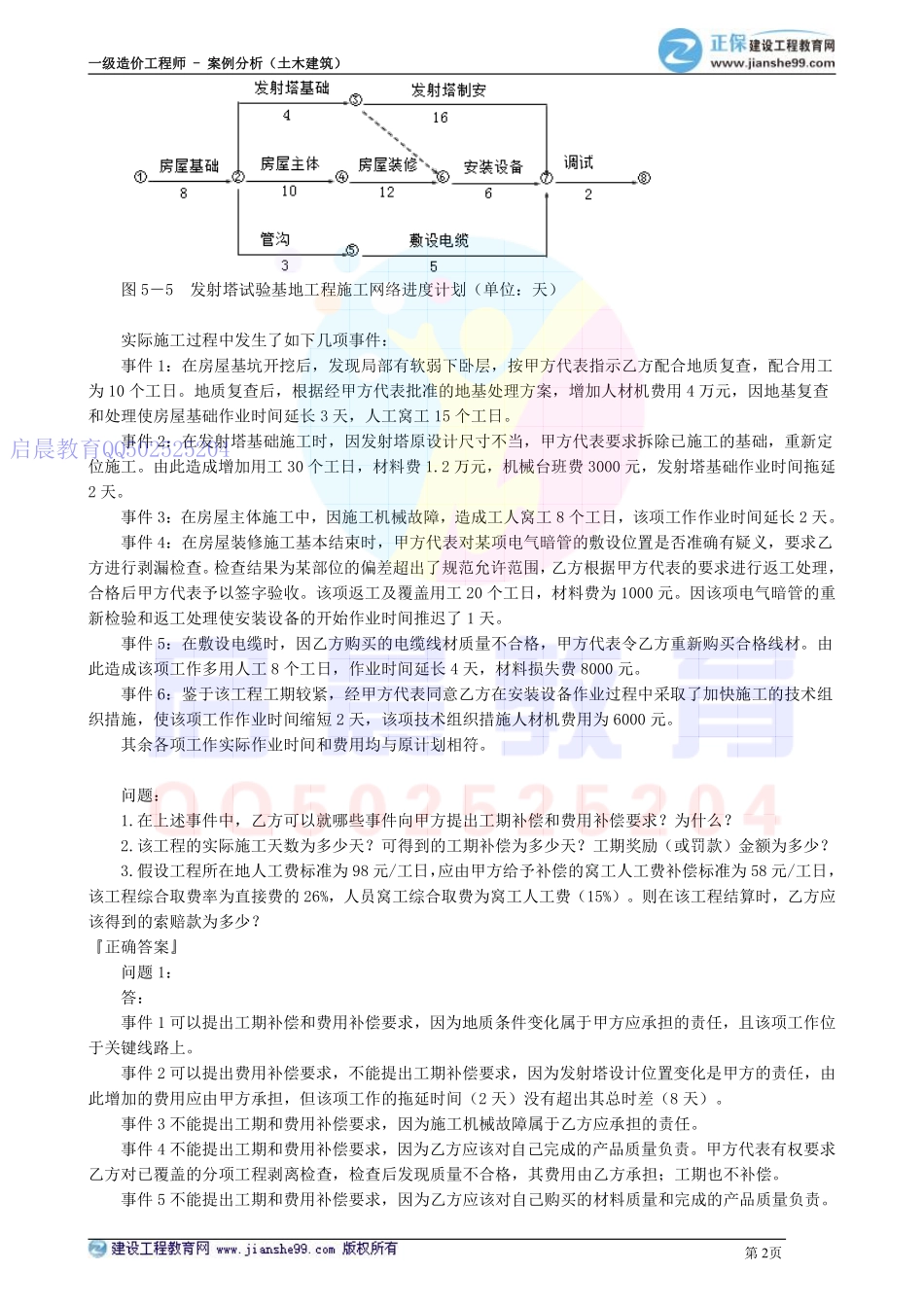 WM_kcjy00503.pdf_第2页