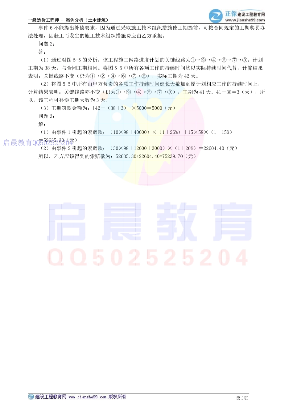 WM_kcjy00503.pdf_第3页