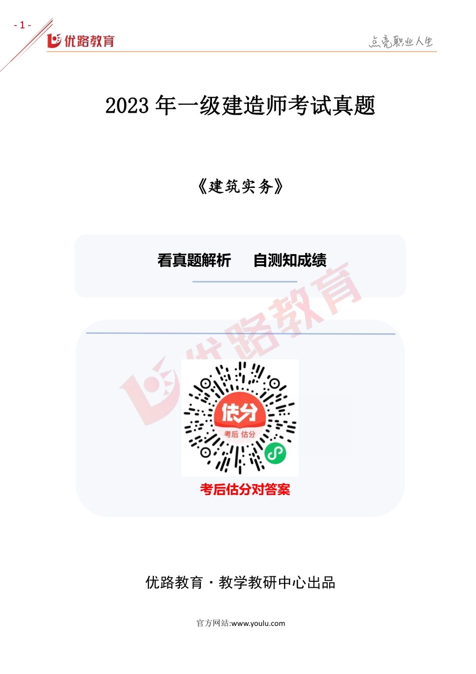 YL-建筑-2023年真题-完.pdf_第1页