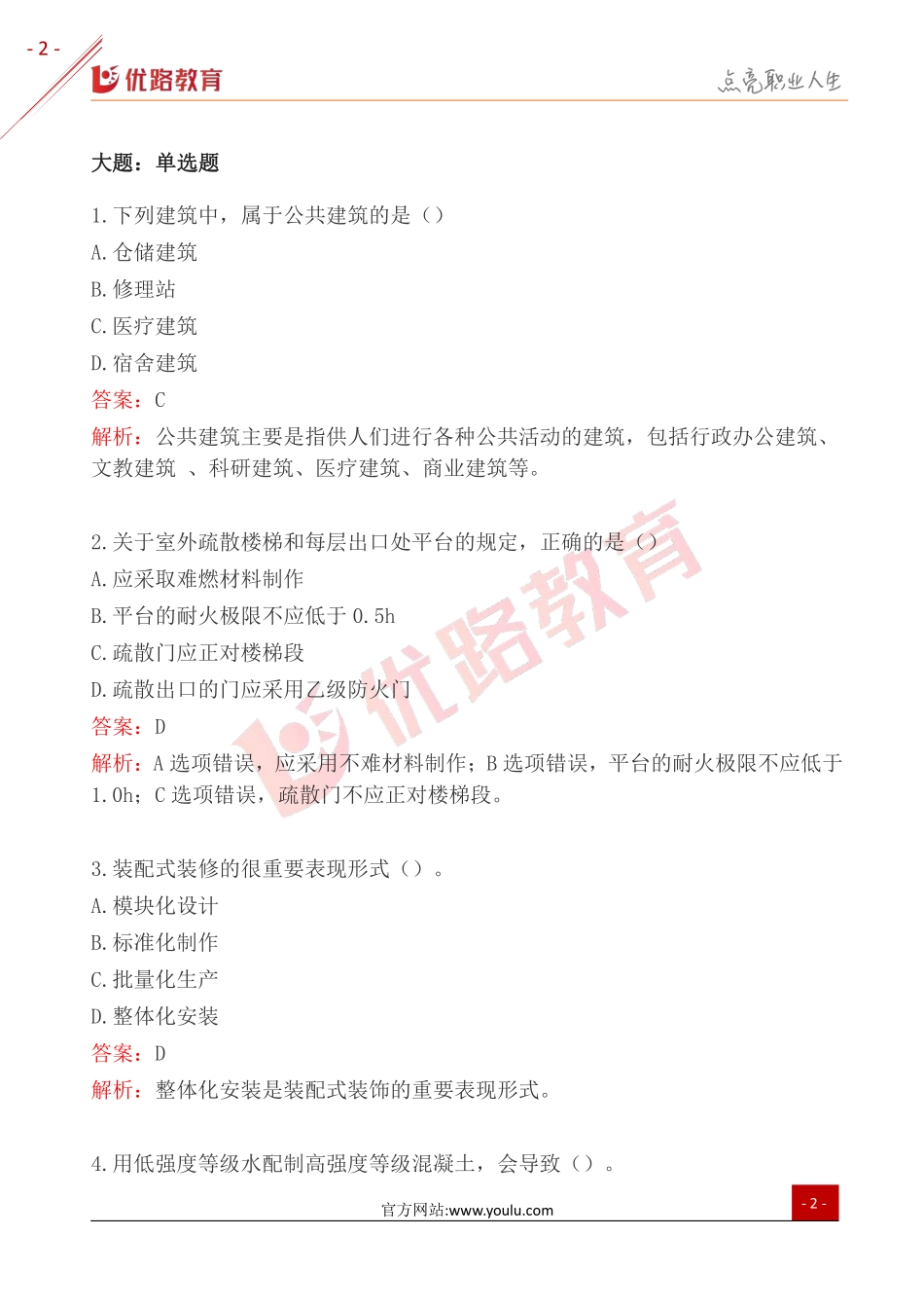 YL-建筑-2023年真题-完.pdf_第2页
