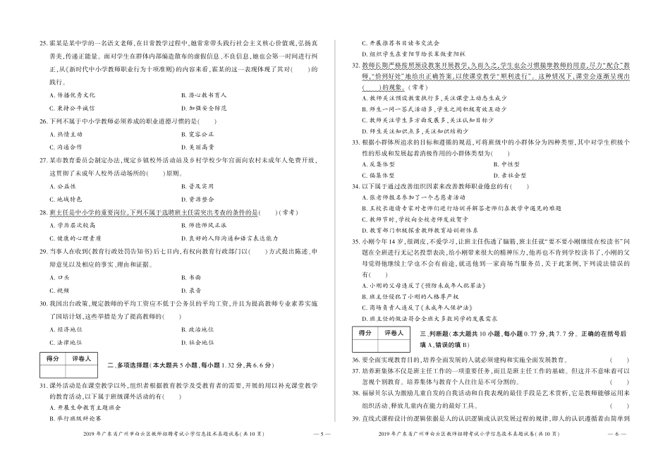 2019年广东省广州市白云区招聘考试小学信息技术真题试卷.pdf_第3页