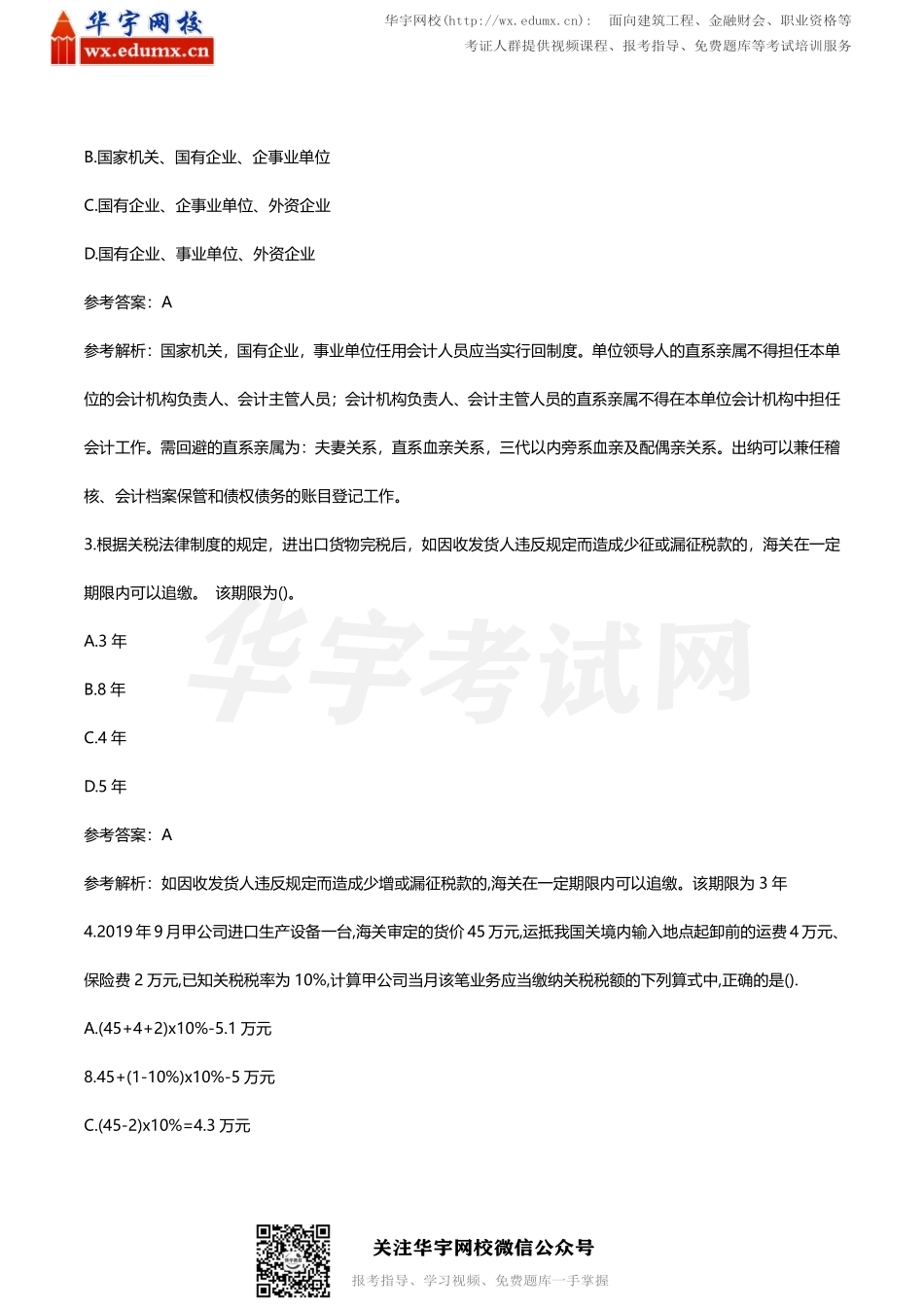 2020 初级会计经济法考试真题及答案（8 月29 日下午）(1).pdf_第2页
