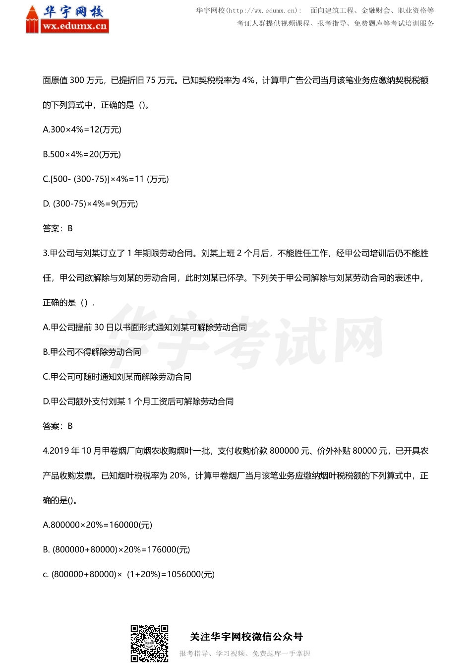 2020年初级会计职称考试真题及答案9月3日场（两科四套）(1).pdf_第2页