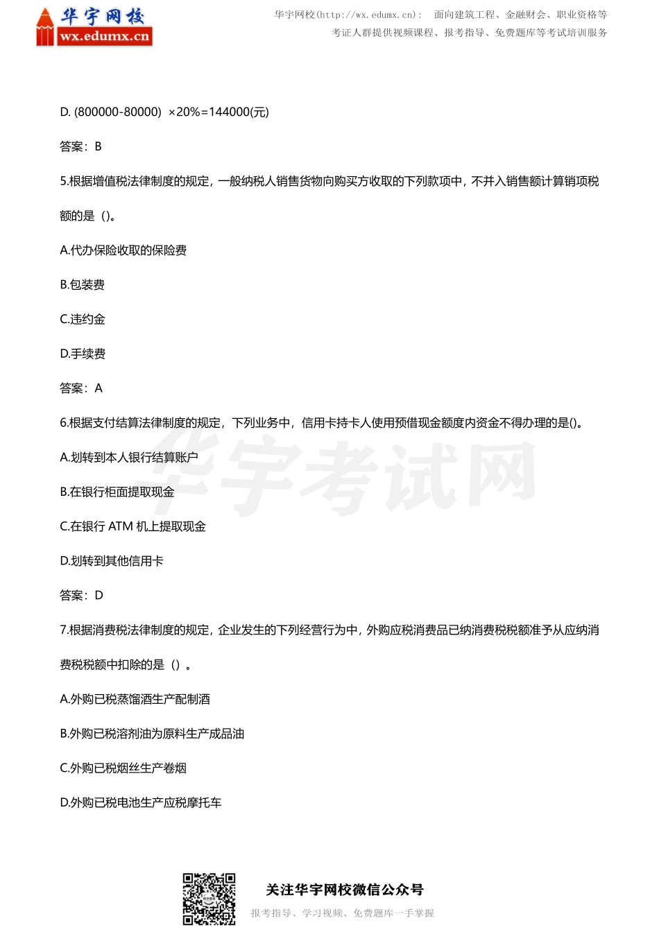 2020年初级会计职称考试真题及答案9月3日场（两科四套）(1).pdf_第3页