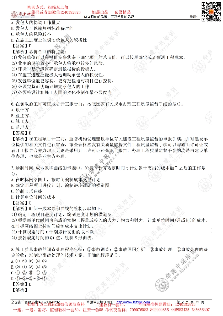 2021年一级建造师《建设工程项目管理》考试真题(1).pdf_第2页