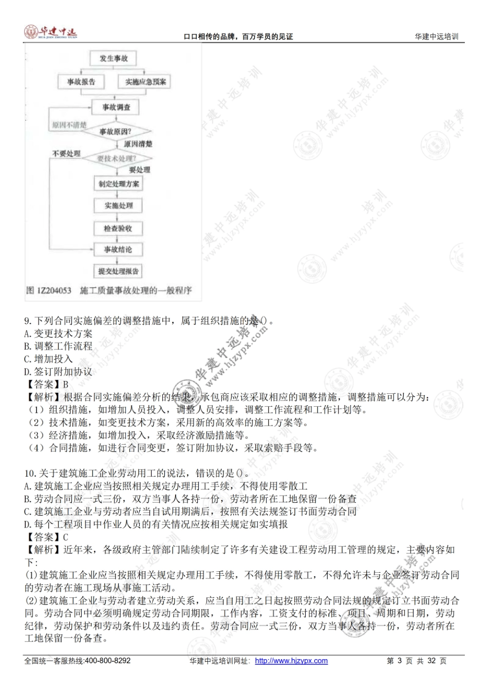 2021年一级建造师《建设工程项目管理》考试真题(1).pdf_第3页