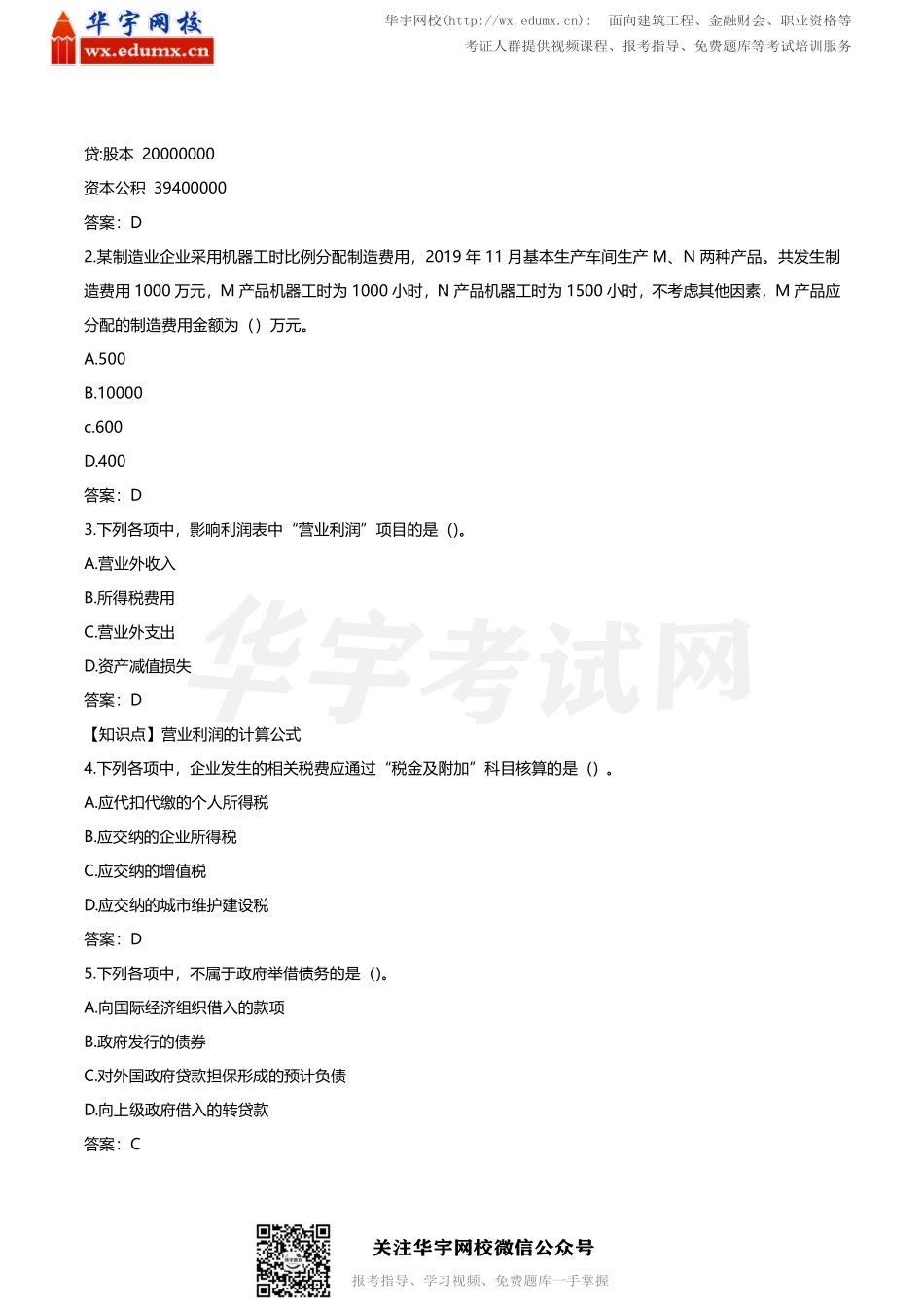 2020年初级会计职称考试真题及答案9月1日场（两科四套）(1).pdf_第2页